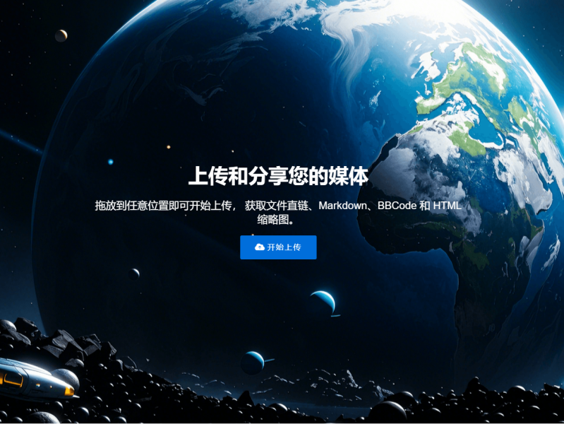渼链全球图床Picture-bed